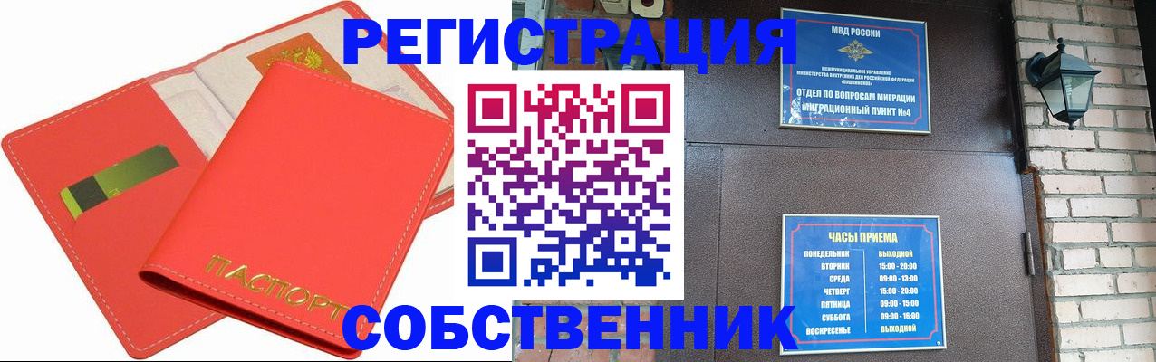 временная регистрация для школы в Ишиме