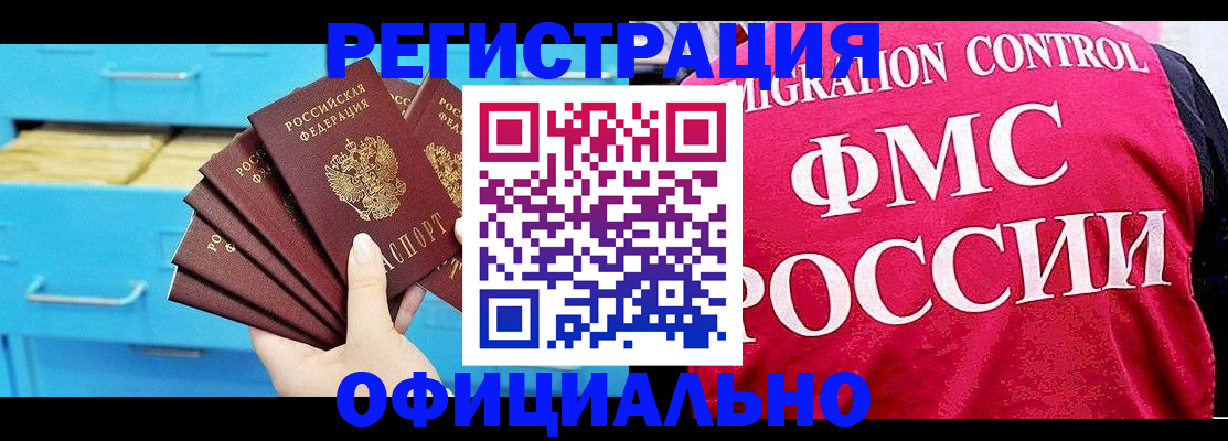 временная регистрация надежно в Ишиме