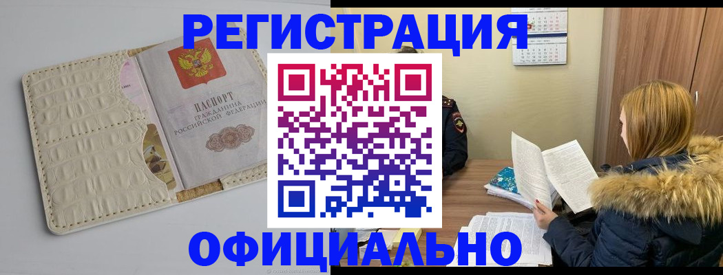 прописка регистрация в Ишиме