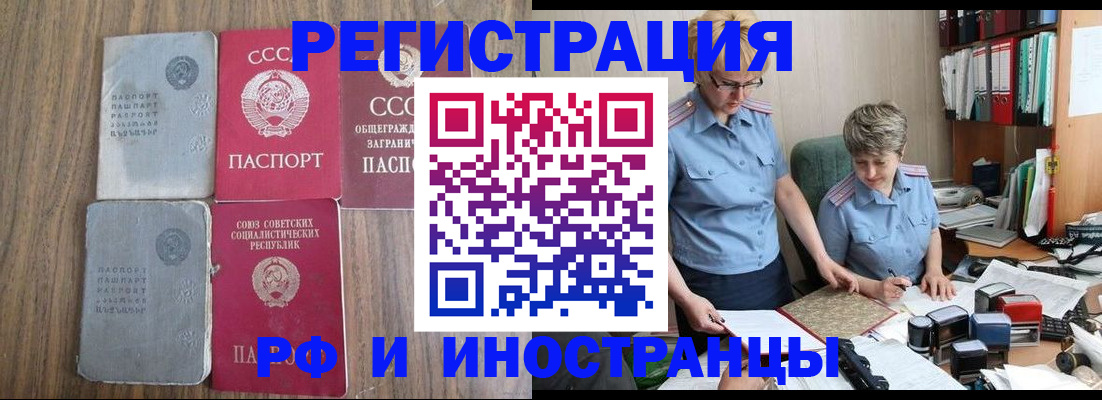 временная регистрация купить в Ишиме